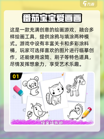 2024超有趣画画游戏合集✨，趣味排行不容错过！截图2