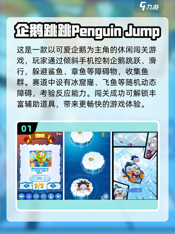 🐧超治愈！2025必玩企鹅手游合集来袭！截图2