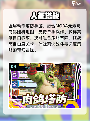 🔥2025最火塔防手游TOP100💥截图5