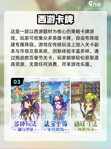 🔥2024超人气西游卡牌手游推荐🎉截图4