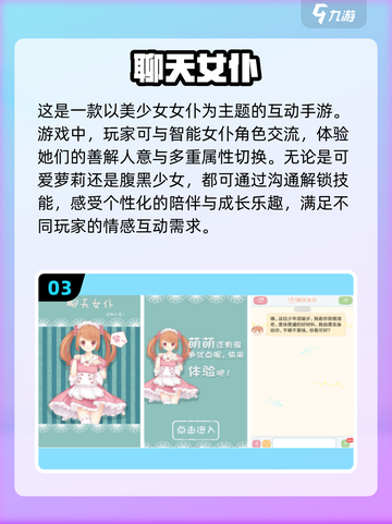 😍2025超好玩免费女仆游戏排行榜单来啦！截图4