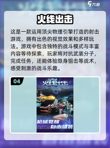 🔥2024必玩！高画质手机射击游戏🔥截图5