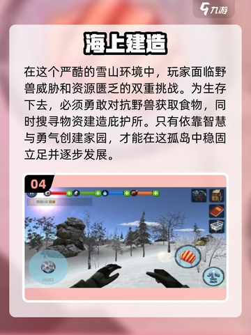 2024超🔥生存挑战手游推荐🎉截图5
