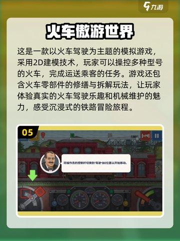 🔥2025最🔥火车游戏推荐🔥玩家必玩❗截图6