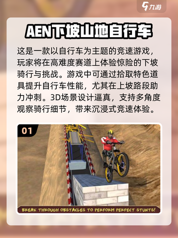 🔥2025必玩！超有趣山地车手游合集🎉截图2