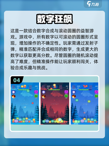 🔥2024必玩！超有趣数字合成手游排行榜🎉截图5