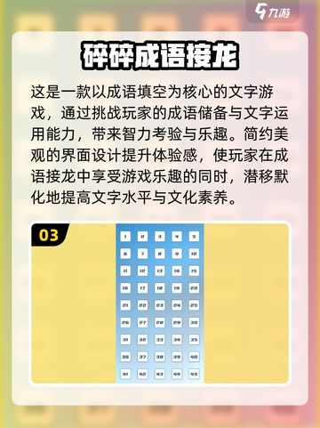 2024必玩🔥文字接龙小游戏合集，下载就NOW！💥截图4