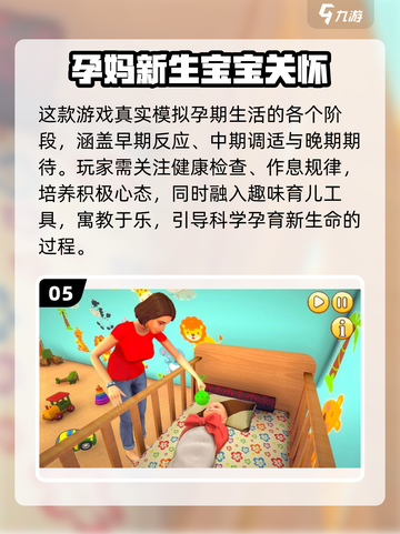 🔥2025必玩怀孕生子游戏合集💥超萌体验👶✨截图6