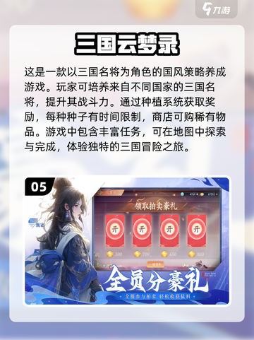 2024年必玩🔥三国杀小游戏排行榜💥截图6