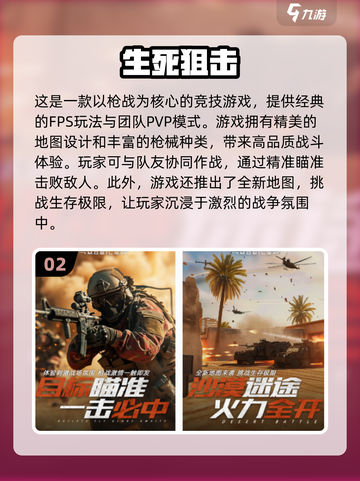 🔥2024必玩PVP射击游戏大盘点🔫截图3