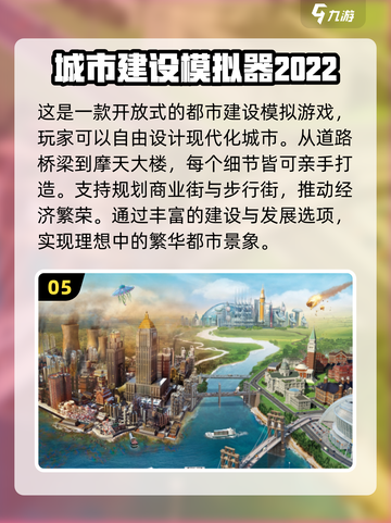 2024必玩🔥超棒模拟城市手游推荐🎉截图6