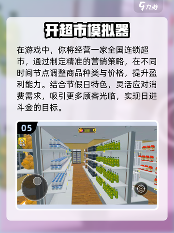 2025🔥开超市游戏TOP5榜单🎮轻松称霸商圈！截图6