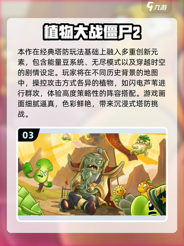 🔥2025最燃打僵尸塔防游戏汇总！🎮截图4