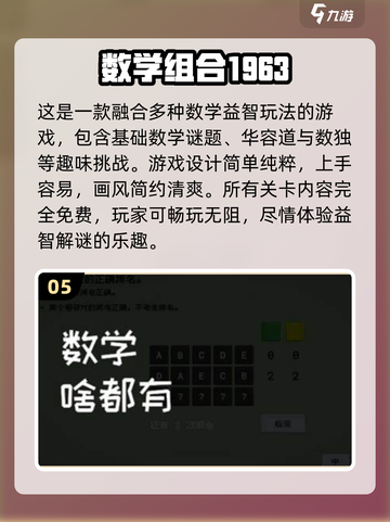 🚨2024超全数学游戏合集来了！玩转100个经典游戏🧠截图6