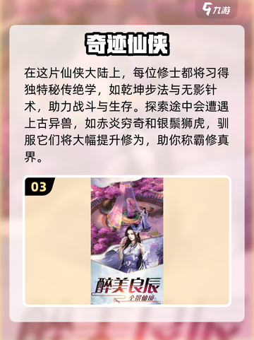 🔥2025最🔥仙侠手游汇总🎉玩了就上头！截图4