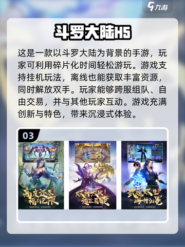 🔥2025斗罗大陆游戏大盘点，玩家必看💥截图4