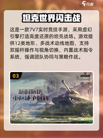 🔥2025必玩装甲坦克游戏推荐💥🎮截图4