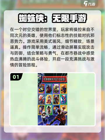 🔥2024必玩！人气蜘蛛侠手游合集📱截图2