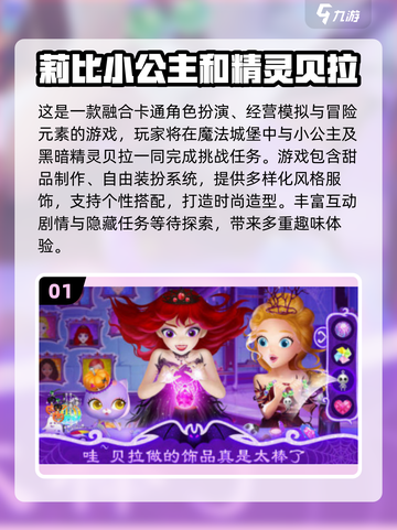 👸🔥2025必玩莉比公主游戏合集！✨截图2