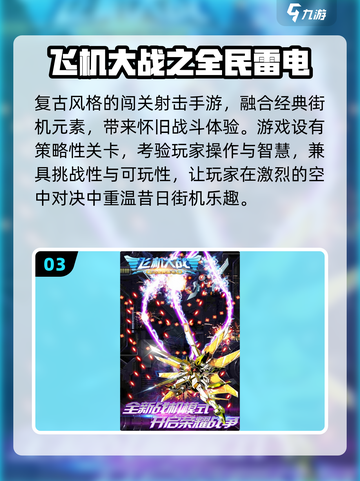 ⚡2025超爽雷电手游推荐💥截图4