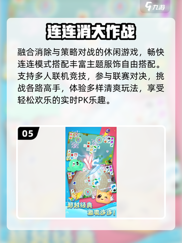🔥2025最火连连看TOP榜💥截图6
