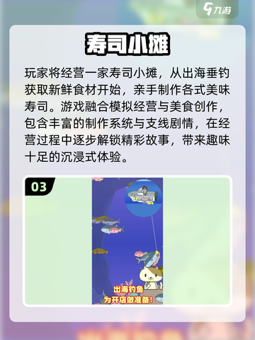 🍣2025必玩寿司游戏TOP榜！🔥截图4