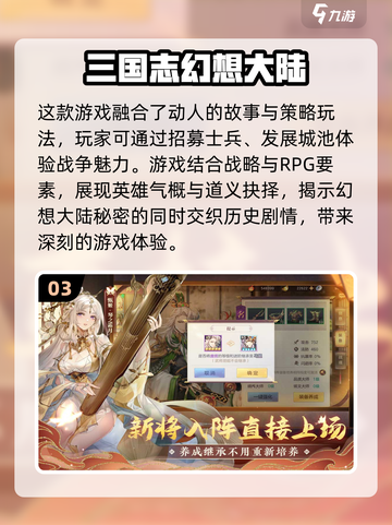 🔥2024三国手游推荐｜玩转经典游戏⚡截图4