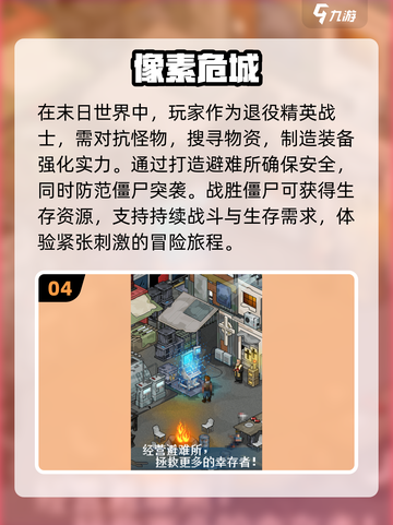 🔥2024必玩！十大超耐挨单机生存手游排行榜💡截图5