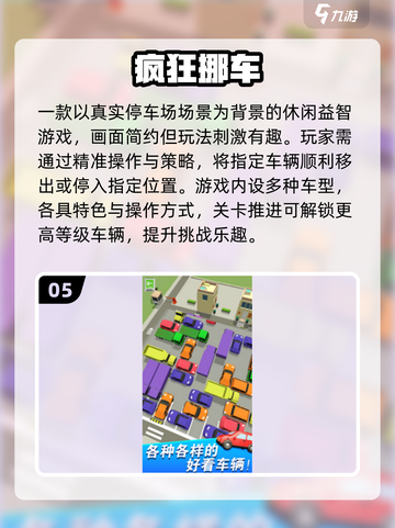 🚗🔥2025超火挪车手游合集！玩到停不下来截图6