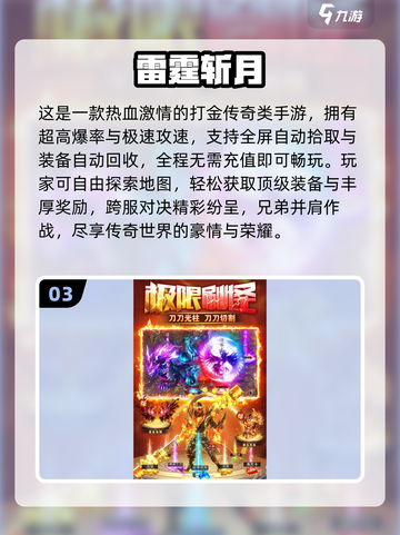 🔥2025必玩传奇网游TOP榜💥截图4