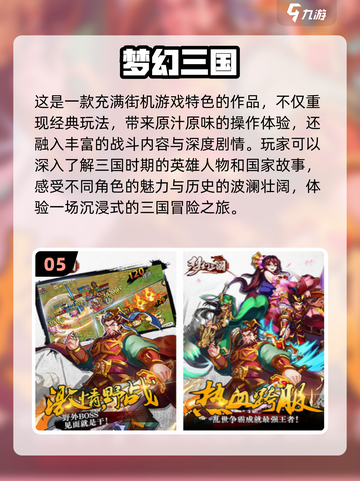 2024必玩🔥三国手游排行榜🔥截图6