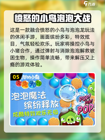 💥2025最火愤怒的小鸟游戏榜单！🔥截图6