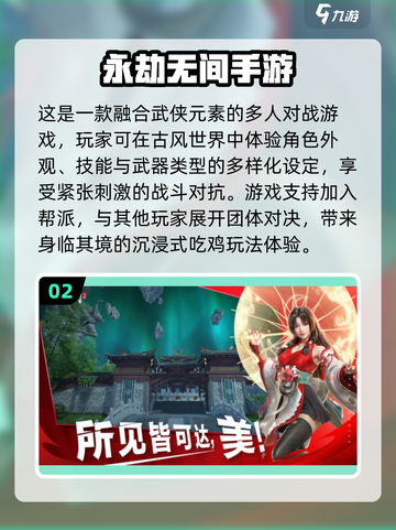 🔥2025必玩的有趣吃鸡手游大揭秘🎮截图3