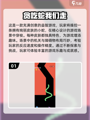 🔥2024必玩贪吃蛇游戏推荐🎉截图2