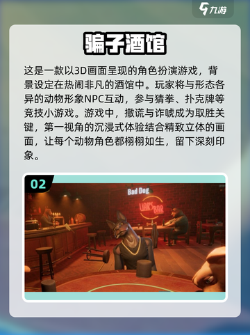 😍2024超有趣酒馆游戏合集，好玩到停不下来！截图3