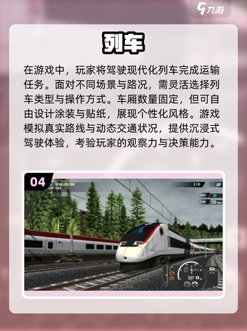 🔥2024超受欢迎的列车游戏合集🎉截图5