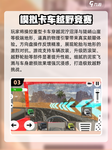 💥2025最野越野手游🔥泥泞奔驰挑战极限！🎮截图4