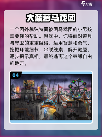 2024超🔥马戏团游戏下载秘籍🎉截图5