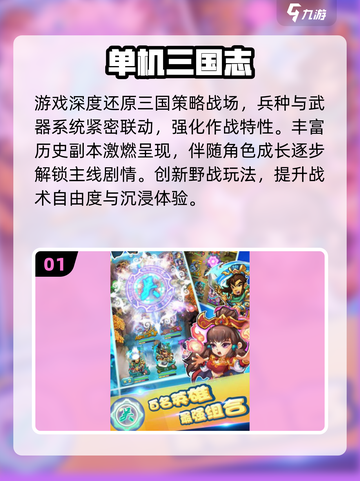 🔥2025三国单机TOP5💥截图2