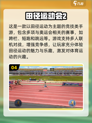 🔥2024最受欢迎的跑步游戏TOP5，经典不容错过！🏃‍♂截图5