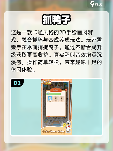 🦆2025超上头抓鸭子游戏合集！🔥截图3