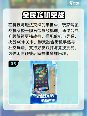 2025超🔥打飞机游戏合集来袭！🎮💥截图6