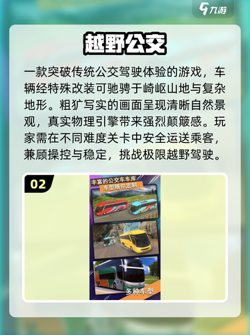 🚌2025最火公交车游戏TOP5🔥截图3