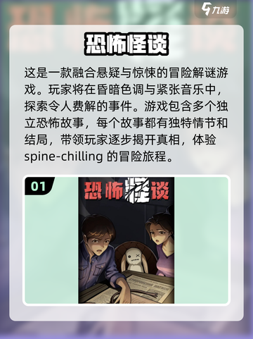 恐怖怪谈游戏推荐👻2025年最🔥的神秘体验等你来探！截图2