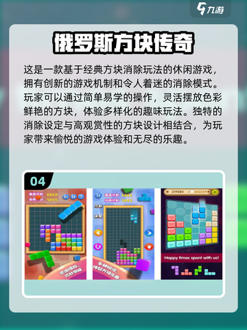 🔥2024最耐玩的俄罗斯方块游戏推荐✅截图5