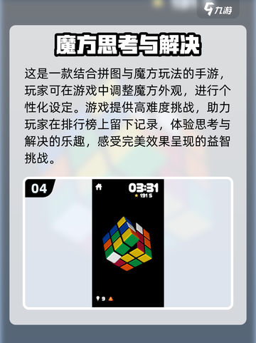 🔥2025魔方游戏排行榜✨盘点最受欢迎的魔方游戏🎉截图5