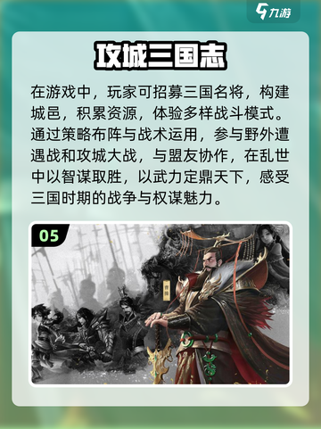 🔥2024必玩！三国游戏排行榜TOP10🎉截图6