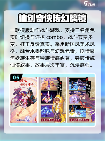 🔥2025最耐玩仙剑手游TOP榜💥截图6