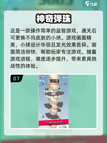 免费弹珠游戏下载✨2024超有趣🔥快来玩！截图8