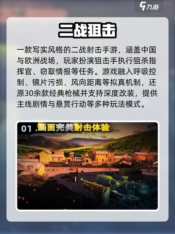 🎯2025最燃二战狙击神作合集！截图2